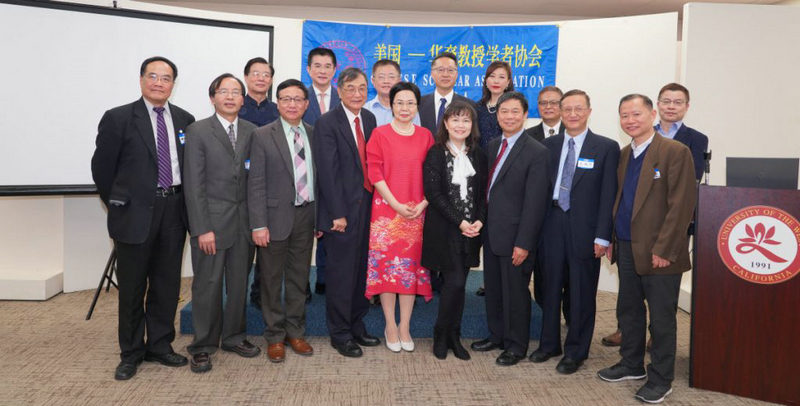美国华裔教授学者协会2019年会在西来大学召开