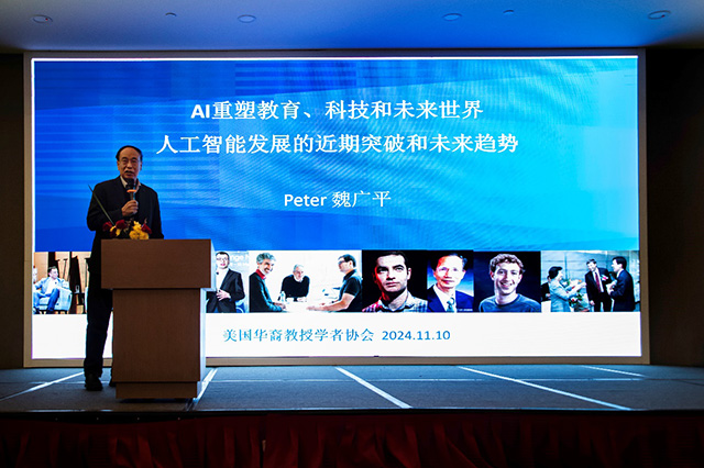 聚焦科技赋能未来：美国华裔教授学者协会2024年会在加州成功举办